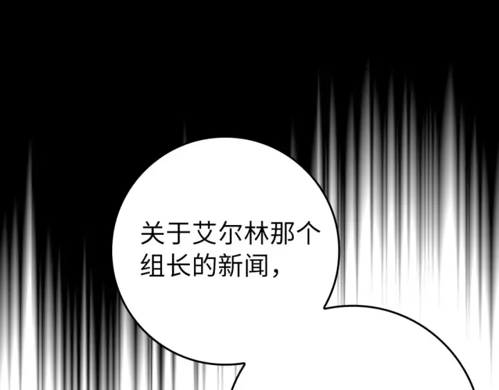 漫画《练级20年，出门就是满级反派》第70话 绝对之恶联盟第106张图