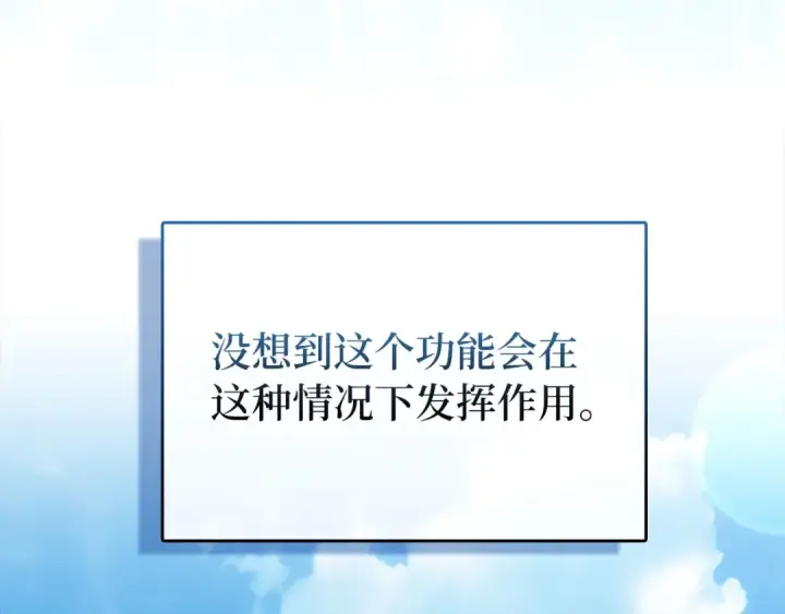漫画《练级20年，出门就是满级反派》第70话 绝对之恶联盟第11张图
