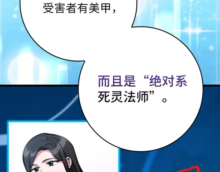 漫画《练级20年，出门就是满级反派》第70话 绝对之恶联盟第110张图