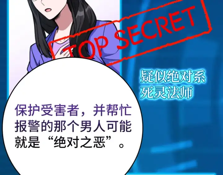 漫画《练级20年，出门就是满级反派》第70话 绝对之恶联盟第111张图
