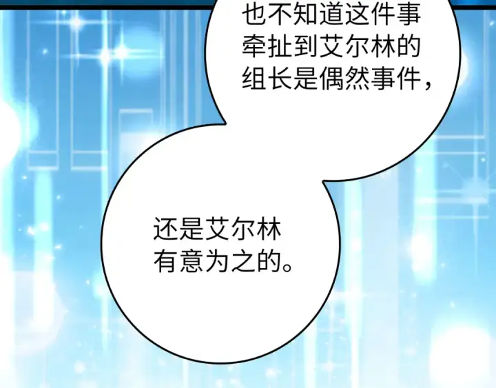 漫画《练级20年，出门就是满级反派》第70话 绝对之恶联盟第113张图
