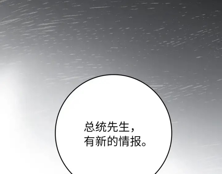 漫画《练级20年，出门就是满级反派》第70话 绝对之恶联盟第116张图
