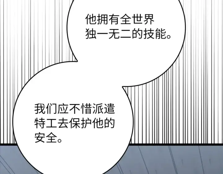 漫画《练级20年，出门就是满级反派》第70话 绝对之恶联盟第123张图