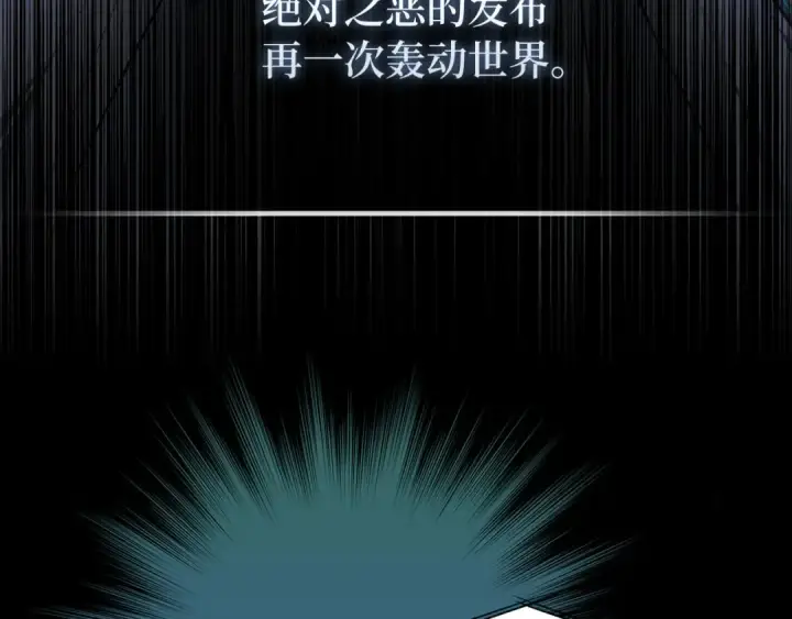 漫画《练级20年，出门就是满级反派》第70话 绝对之恶联盟第130张图