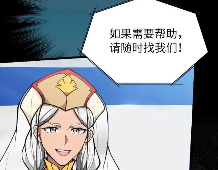 漫画《练级20年，出门就是满级反派》第70话 绝对之恶联盟第131张图