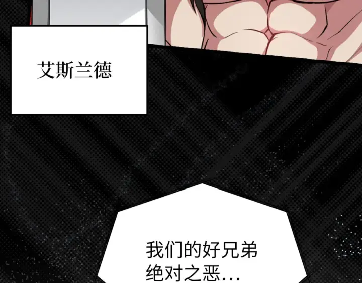 漫画《练级20年，出门就是满级反派》第70话 绝对之恶联盟第135张图