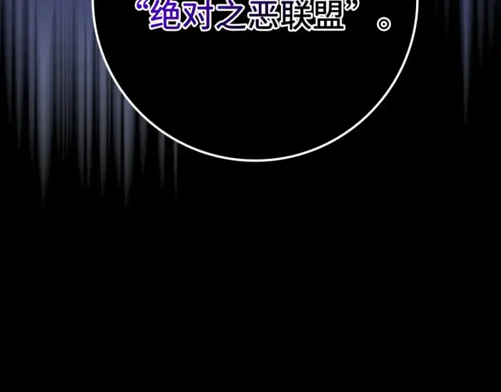 漫画《练级20年，出门就是满级反派》第70话 绝对之恶联盟第142张图