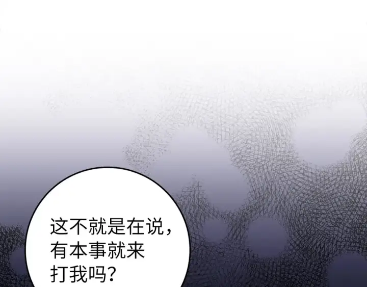 漫画《练级20年，出门就是满级反派》第70话 绝对之恶联盟第146张图