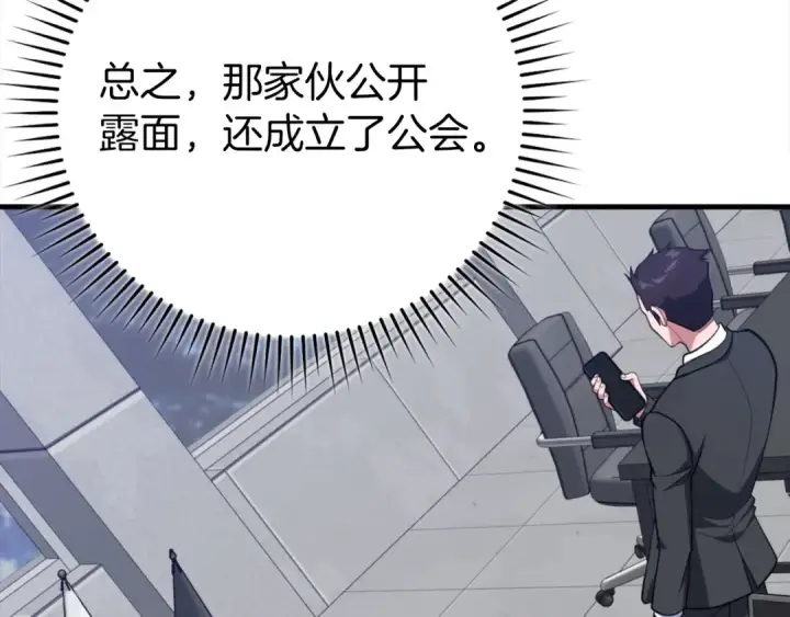 漫画《练级20年，出门就是满级反派》第70话 绝对之恶联盟第150张图