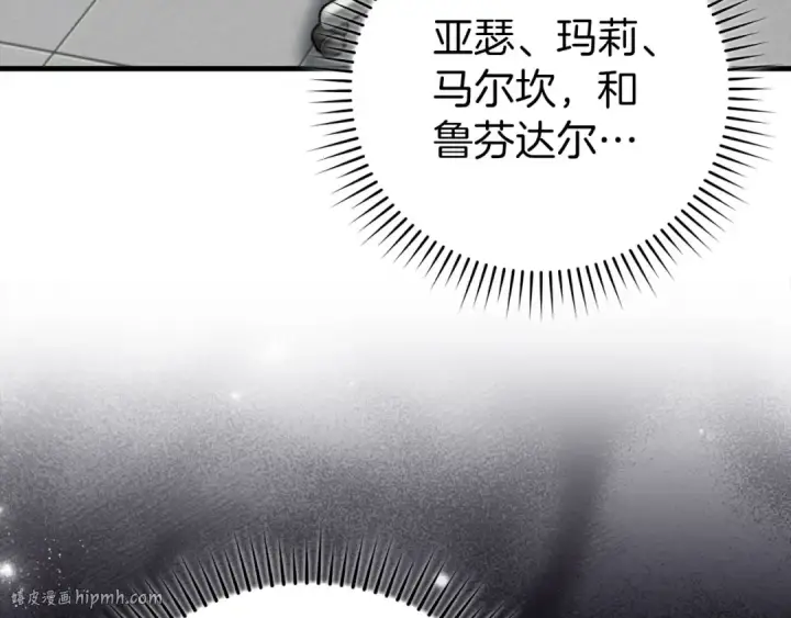 漫画《练级20年，出门就是满级反派》第70话 绝对之恶联盟第152张图