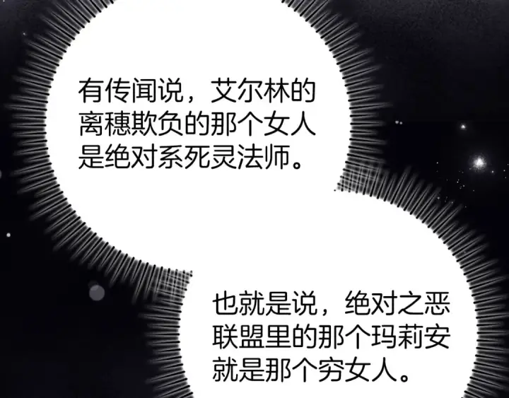漫画《练级20年，出门就是满级反派》第70话 绝对之恶联盟第153张图