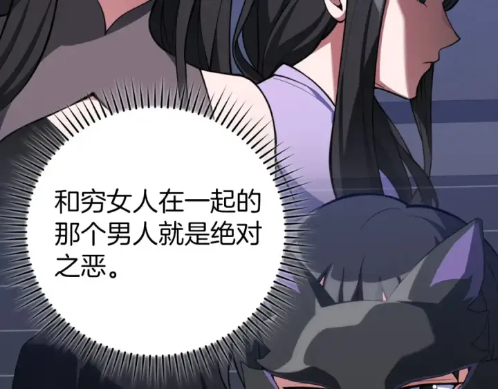 漫画《练级20年，出门就是满级反派》第70话 绝对之恶联盟第155张图