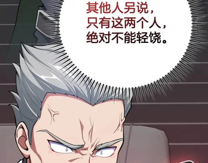 漫画《练级20年，出门就是满级反派》第70话 绝对之恶联盟第157张图