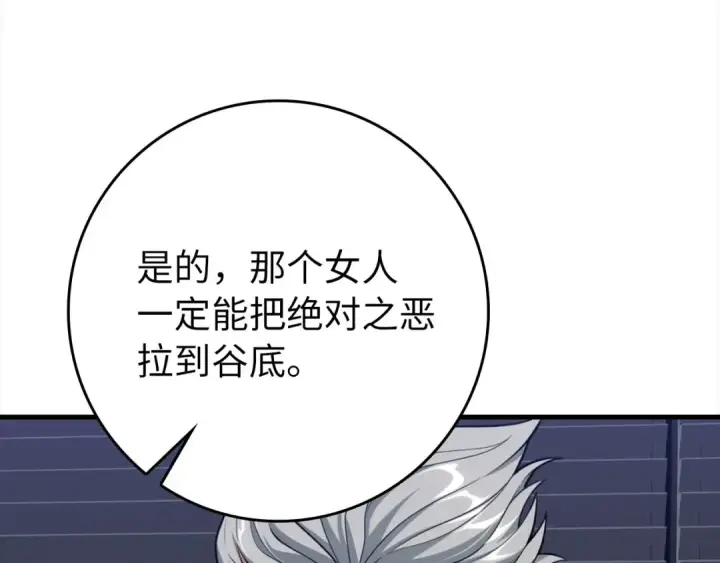 漫画《练级20年，出门就是满级反派》第70话 绝对之恶联盟第167张图
