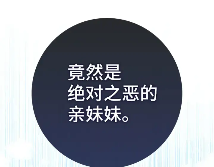 漫画《练级20年，出门就是满级反派》第70话 绝对之恶联盟第175张图