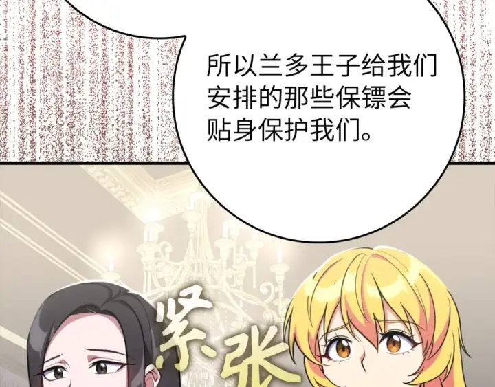 漫画《练级20年，出门就是满级反派》第70话 绝对之恶联盟第185张图