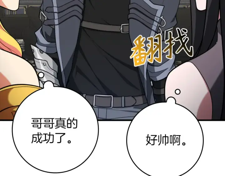漫画《练级20年，出门就是满级反派》第70话 绝对之恶联盟第190张图