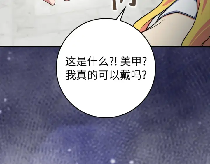 漫画《练级20年，出门就是满级反派》第70话 绝对之恶联盟第193张图