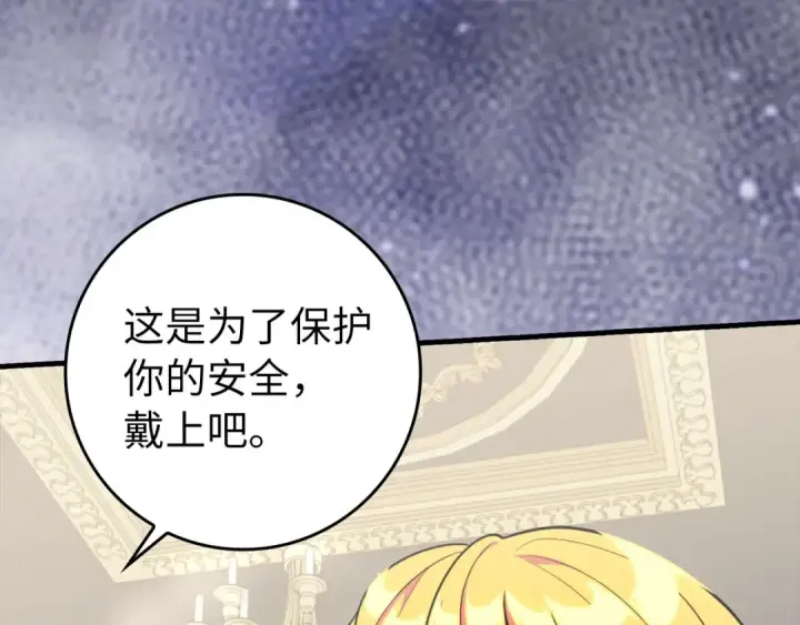漫画《练级20年，出门就是满级反派》第70话 绝对之恶联盟第194张图