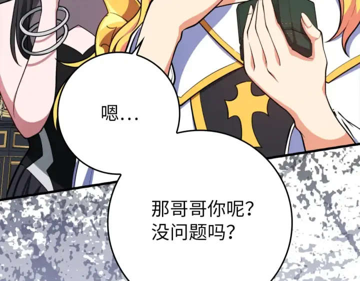 漫画《练级20年，出门就是满级反派》第70话 绝对之恶联盟第196张图