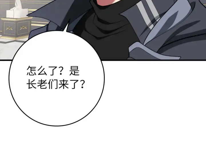 漫画《练级20年，出门就是满级反派》第70话 绝对之恶联盟第202张图
