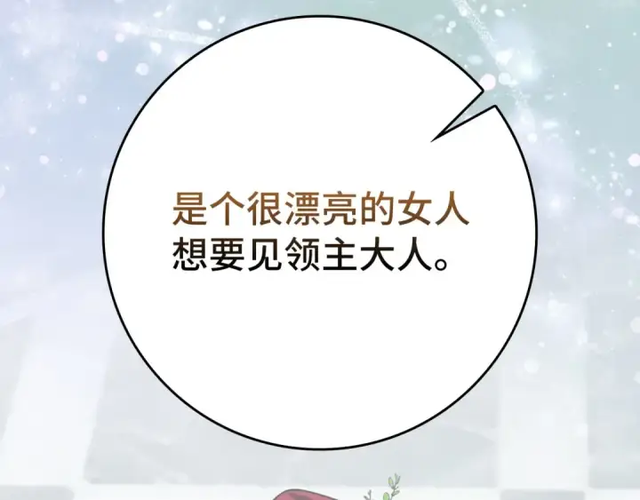 漫画《练级20年，出门就是满级反派》第70话 绝对之恶联盟第205张图