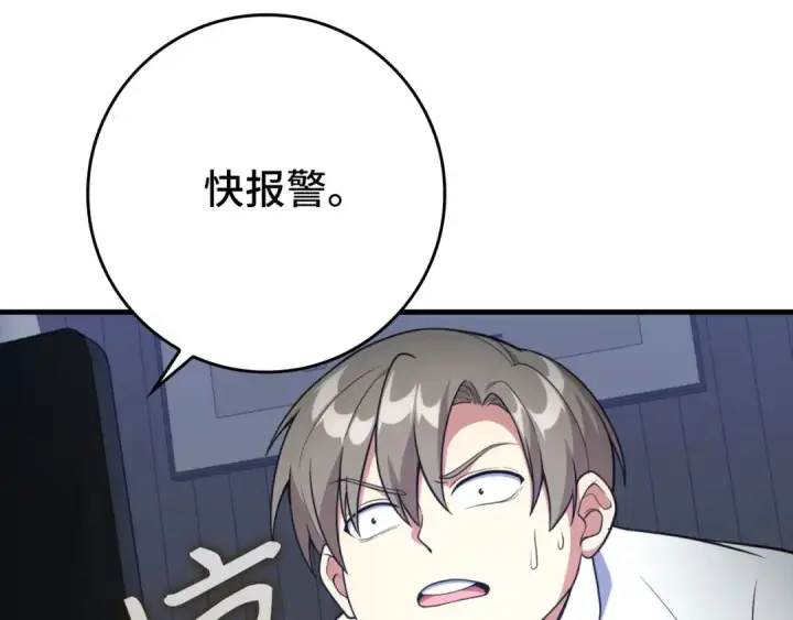 漫画《练级20年，出门就是满级反派》第70话 绝对之恶联盟第22张图
