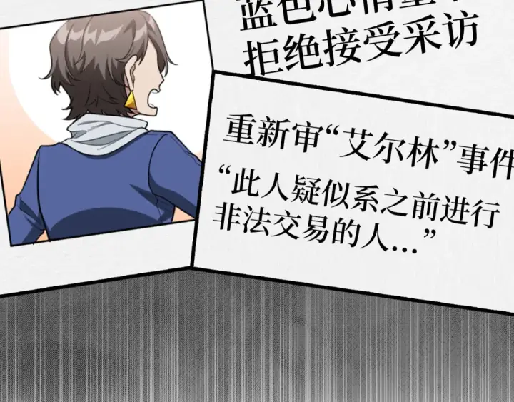 漫画《练级20年，出门就是满级反派》第70话 绝对之恶联盟第29张图