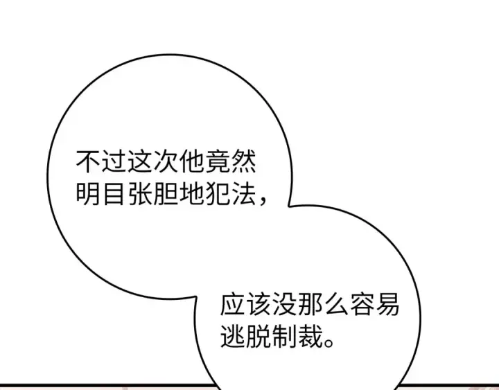 漫画《练级20年，出门就是满级反派》第70话 绝对之恶联盟第33张图