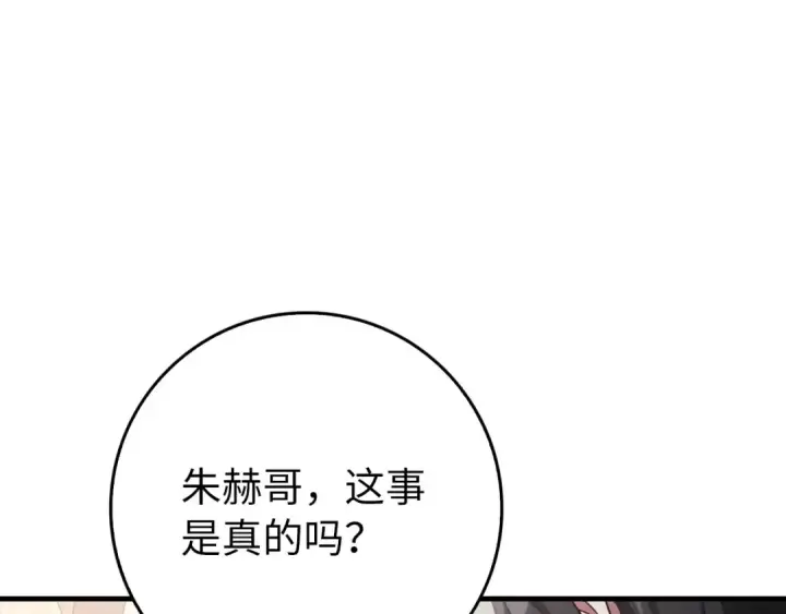 漫画《练级20年，出门就是满级反派》第70话 绝对之恶联盟第36张图