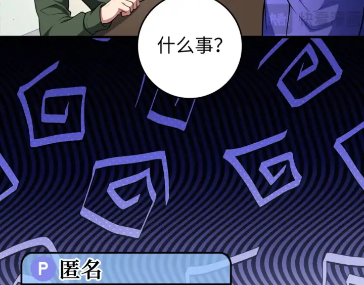 漫画《练级20年，出门就是满级反派》第70话 绝对之恶联盟第38张图