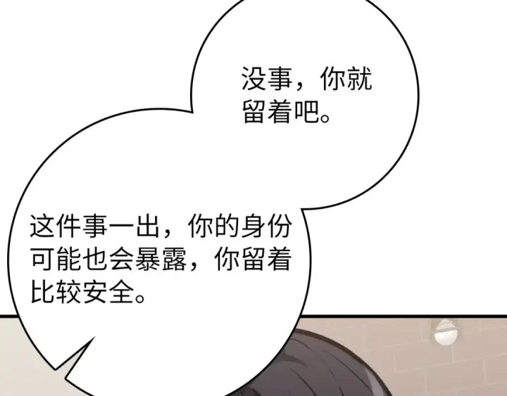 漫画《练级20年，出门就是满级反派》第70话 绝对之恶联盟第46张图