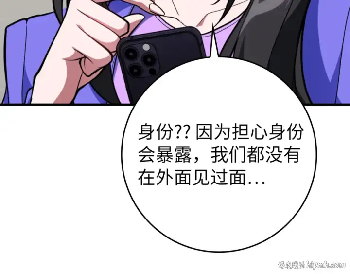 漫画《练级20年，出门就是满级反派》第70话 绝对之恶联盟第48张图