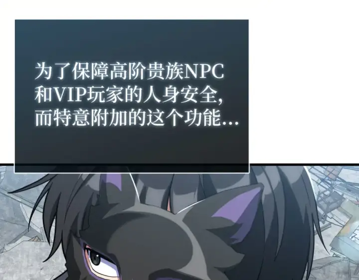 漫画《练级20年，出门就是满级反派》第70话 绝对之恶联盟第5张图
