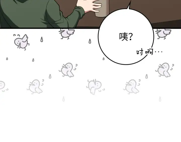 漫画《练级20年，出门就是满级反派》第70话 绝对之恶联盟第51张图