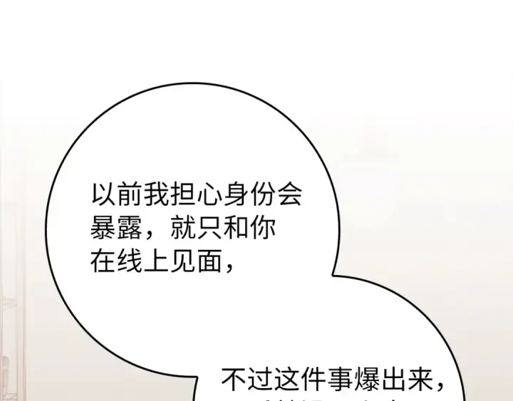 漫画《练级20年，出门就是满级反派》第70话 绝对之恶联盟第52张图
