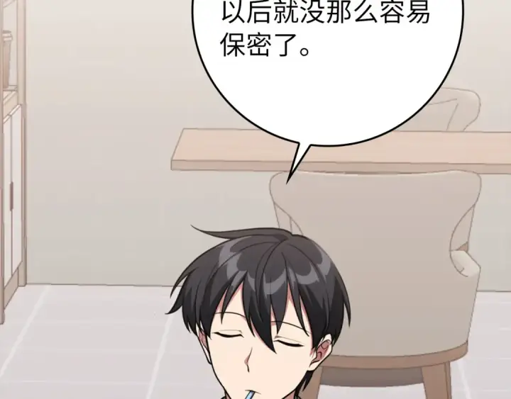 漫画《练级20年，出门就是满级反派》第70话 绝对之恶联盟第53张图