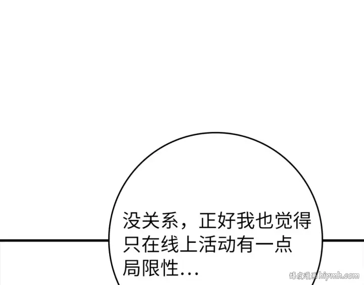 漫画《练级20年，出门就是满级反派》第70话 绝对之恶联盟第56张图