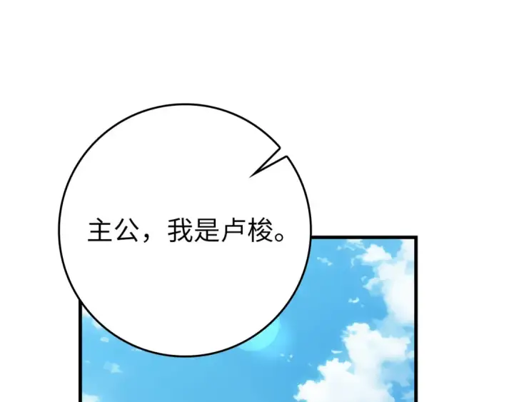 漫画《练级20年，出门就是满级反派》第70话 绝对之恶联盟第63张图