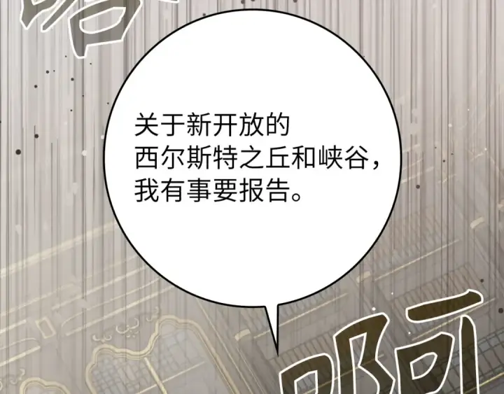 漫画《练级20年，出门就是满级反派》第70话 绝对之恶联盟第66张图