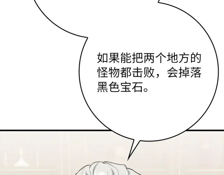 漫画《练级20年，出门就是满级反派》第70话 绝对之恶联盟第77张图
