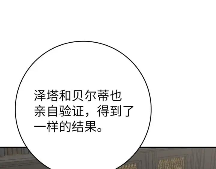 漫画《练级20年，出门就是满级反派》第70话 绝对之恶联盟第81张图