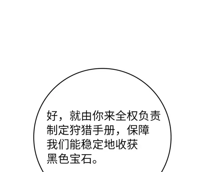 漫画《练级20年，出门就是满级反派》第70话 绝对之恶联盟第85张图