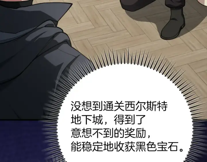 漫画《练级20年，出门就是满级反派》第70话 绝对之恶联盟第87张图