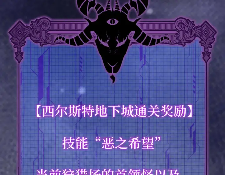 漫画《练级20年，出门就是满级反派》第70话 绝对之恶联盟第89张图