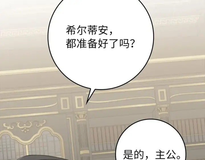 漫画《练级20年，出门就是满级反派》第70话 绝对之恶联盟第92张图
