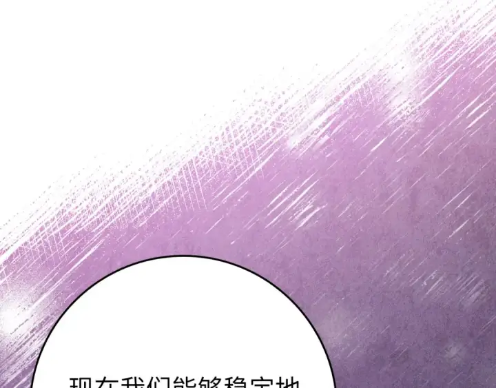 漫画《练级20年，出门就是满级反派》第70话 绝对之恶联盟第95张图