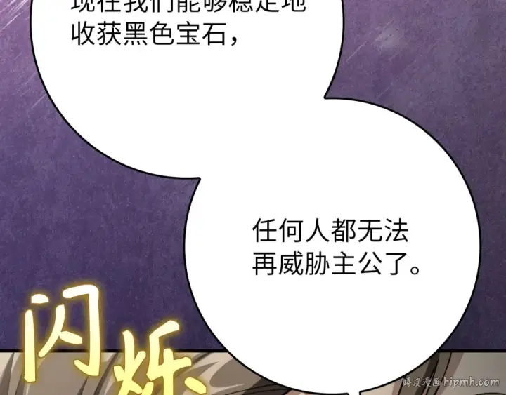 漫画《练级20年，出门就是满级反派》第70话 绝对之恶联盟第96张图