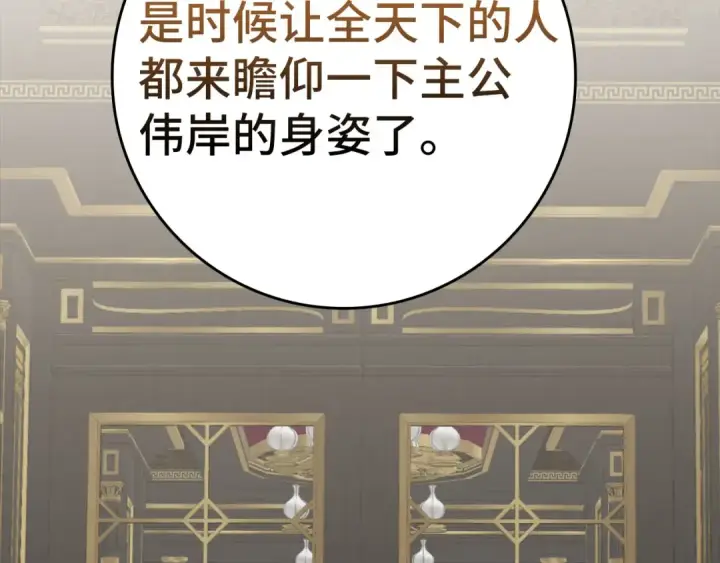 漫画《练级20年，出门就是满级反派》第70话 绝对之恶联盟第99张图