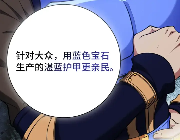 漫画《练级20年，出门就是满级反派》第71话 美人心计第102张图